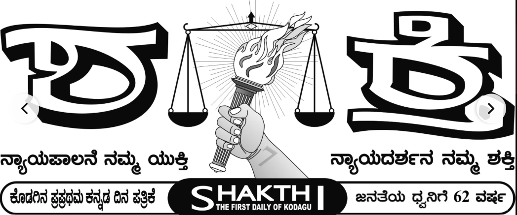 State award for &lsquo;Shakti&rsquo;